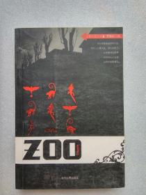 ZOO（当代世界出版社2010年印）