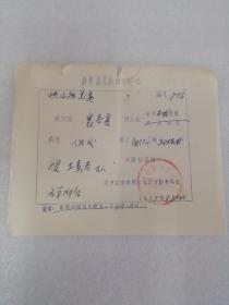 65年，介绍信30张一起通走