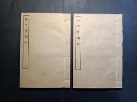 章丘名士李开先著作《林冲宝剑记》——《古本戏曲丛刊初集》之一种。