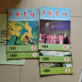 中国养蜂 1993年1、2、3、5、6