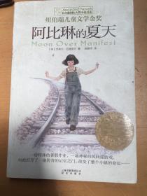 阿比琳的夏天