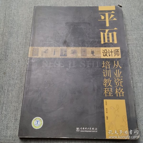 平面设计师从业资格培训教程