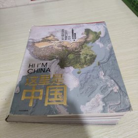 这里是中国