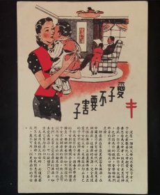 1946年防痨实寄明信片 结核病院宣传明信片