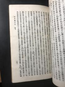 补五代史艺文志 宋史艺文志（原藏者将二册重装合订成一册，便于翻阅检索，原封面、版缺页缺失）