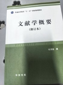 文献学概要