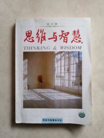 思维与智慧 2007 7 上