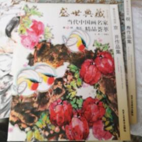 盛世典藏当代中国画名家精品荟萃：著名花鸟画家京  开作品集
