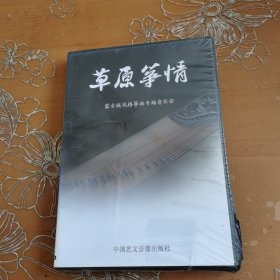 草原筝情 DVD