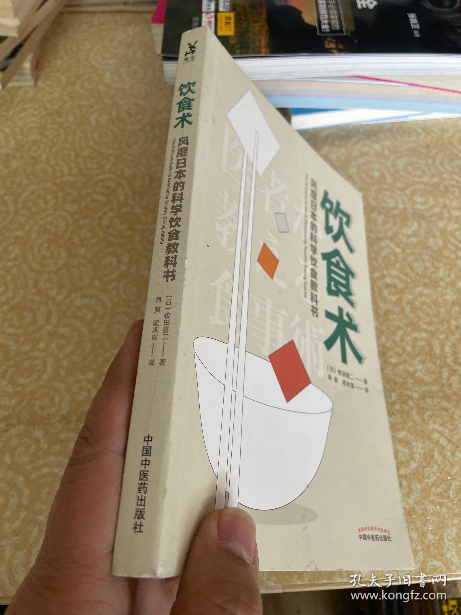 饮食术：风靡日本的科学饮食教科书（樊登力荐！畅销日本80万册，送给每个人的控糖、减脂健康忠告）