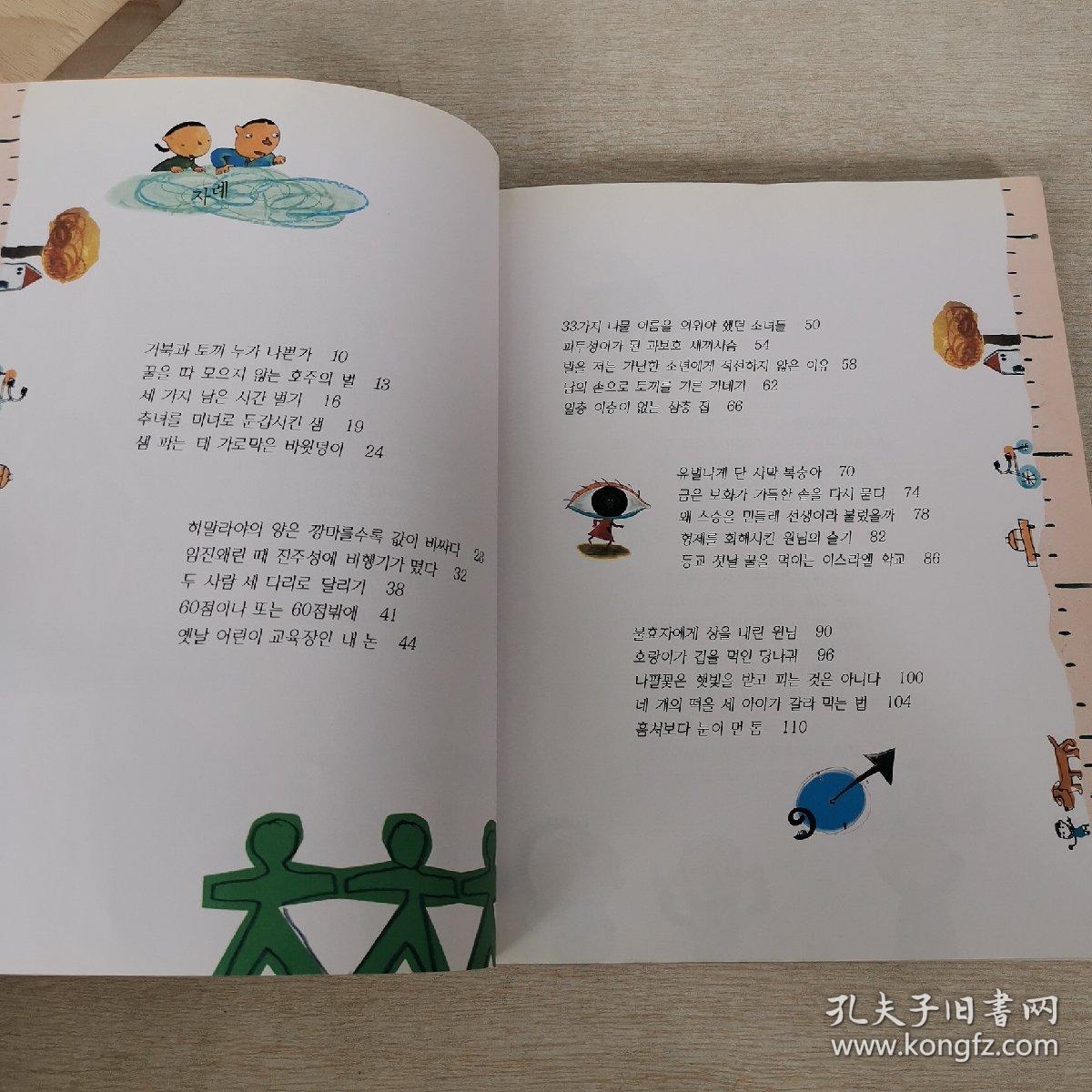 韩国原版漫画韩国原版童书