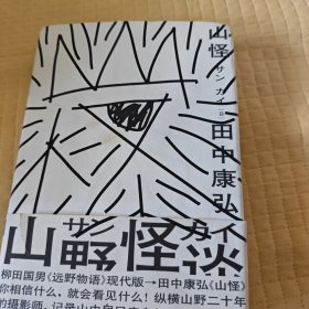 山怪