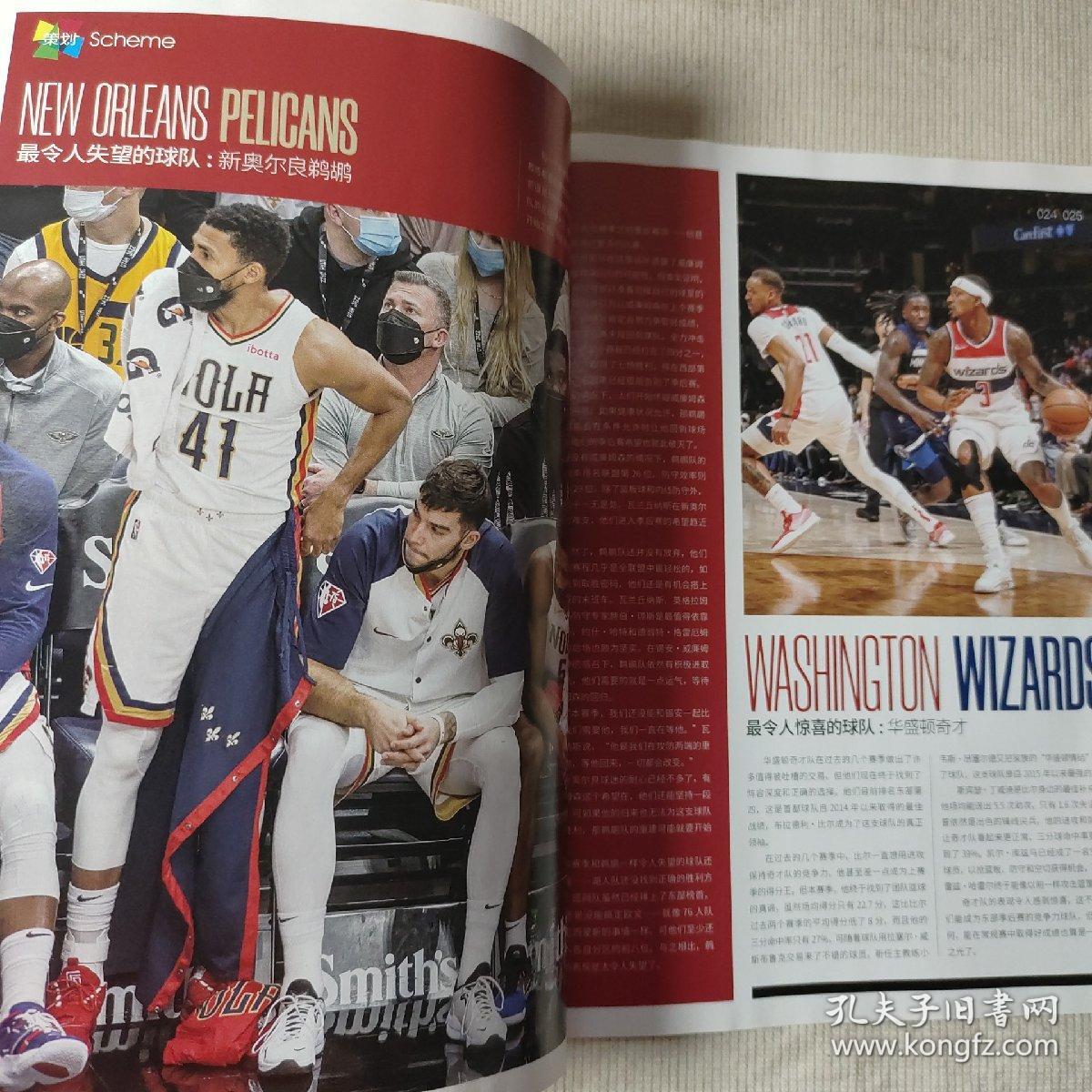 NBA特刊    2021年12月下