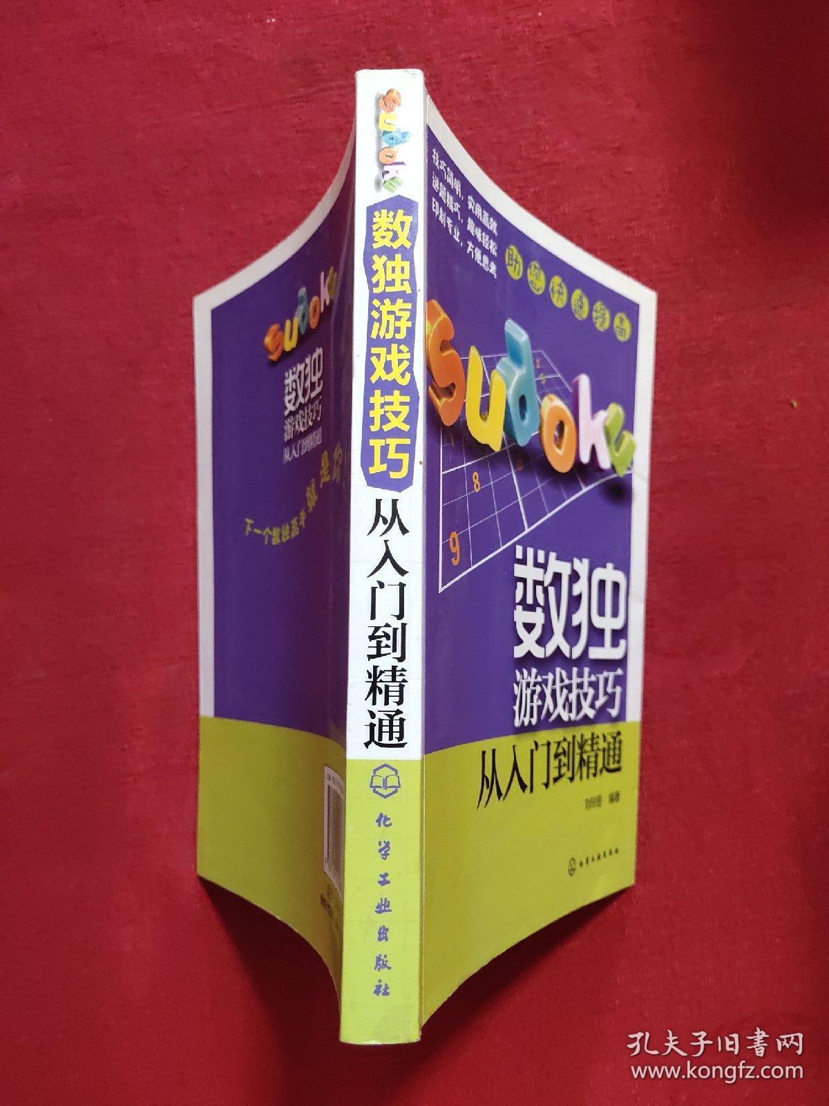 数独游戏技巧：从入门到精通