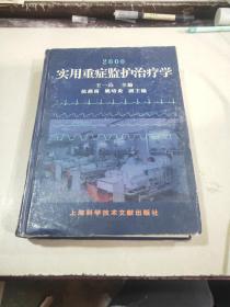 2000實用重癥監(jiān)護(hù)治療學(xué)、。