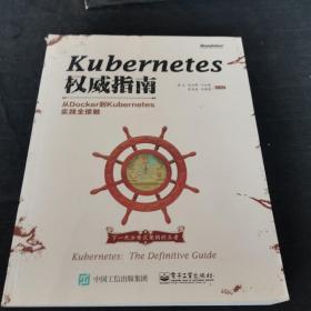 Kubernetes权威指南：从Docker到Kubernetes实践全接触