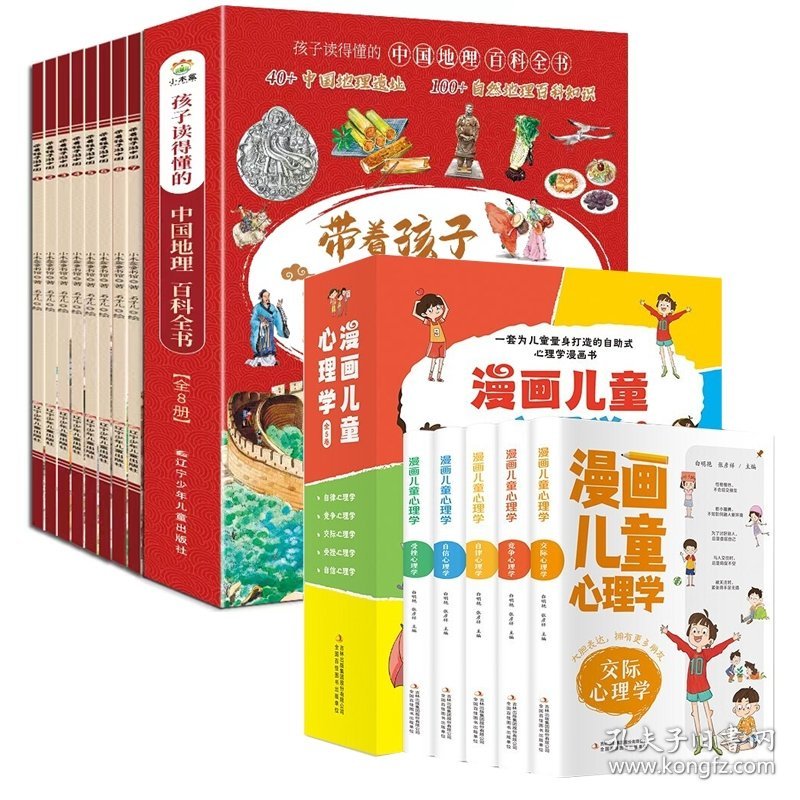 带着孩子游中国+漫画儿童心理学共13册 白明艳 9787573110930