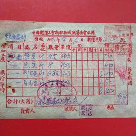 1953年7月6日，粮食（绿豆，黑豆，白圆豆）中国搬运工会新郑县城关筹委会收据，新郑县（河南省郑州市新郑市）粮食局。（生日票据，食堂饭店类票据，运输专题2）。（49-7）