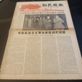 新明晚报1965年1月1日