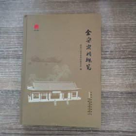 金安宗祠概览