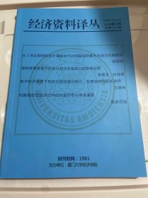 经济资料译丛2023年第1期