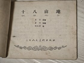 老版《十八亩地》。