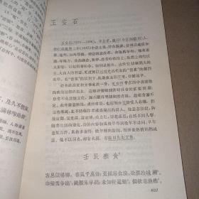 中国历代诗歌选（下编一）