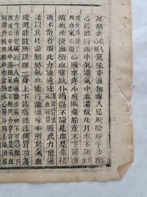 古籍散页《本草求真》一页，页码 21，绿圃斋刊本，页面展开尺寸32*24.5厘米，这是一张古籍散页，不是一本书，自然老旧，轻微破损缺纸。详见细节图，本店作品都是实售价格，不做任何虚标价格，不包邮、不议价，看好直接下单即可，同一包裹100件之内自动合并邮资。