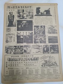 长江日报1986年12月3日，汉阳区，残疾人之家，举办武汉，北京，轮椅拉链，吴国胜等五青年昨登程北上。市灭鼠指挥部要求做好投药技术指导，迅速查疑补漏。