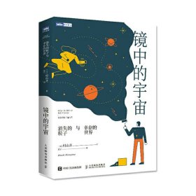 镜中的宇宙消失的粒子与幸存的世界