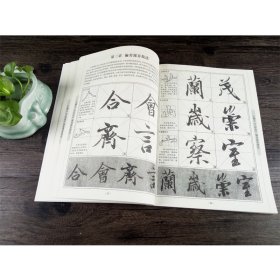 行书入门教程：王羲之《兰亭序》