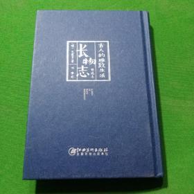 长物志