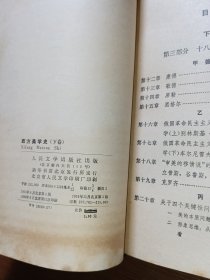 西方美学史 上下