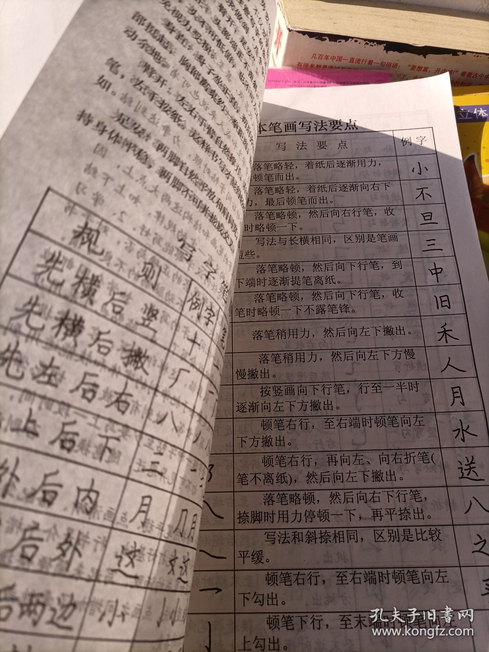 中外典故硬笔字帖