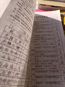 中外典故硬笔字帖