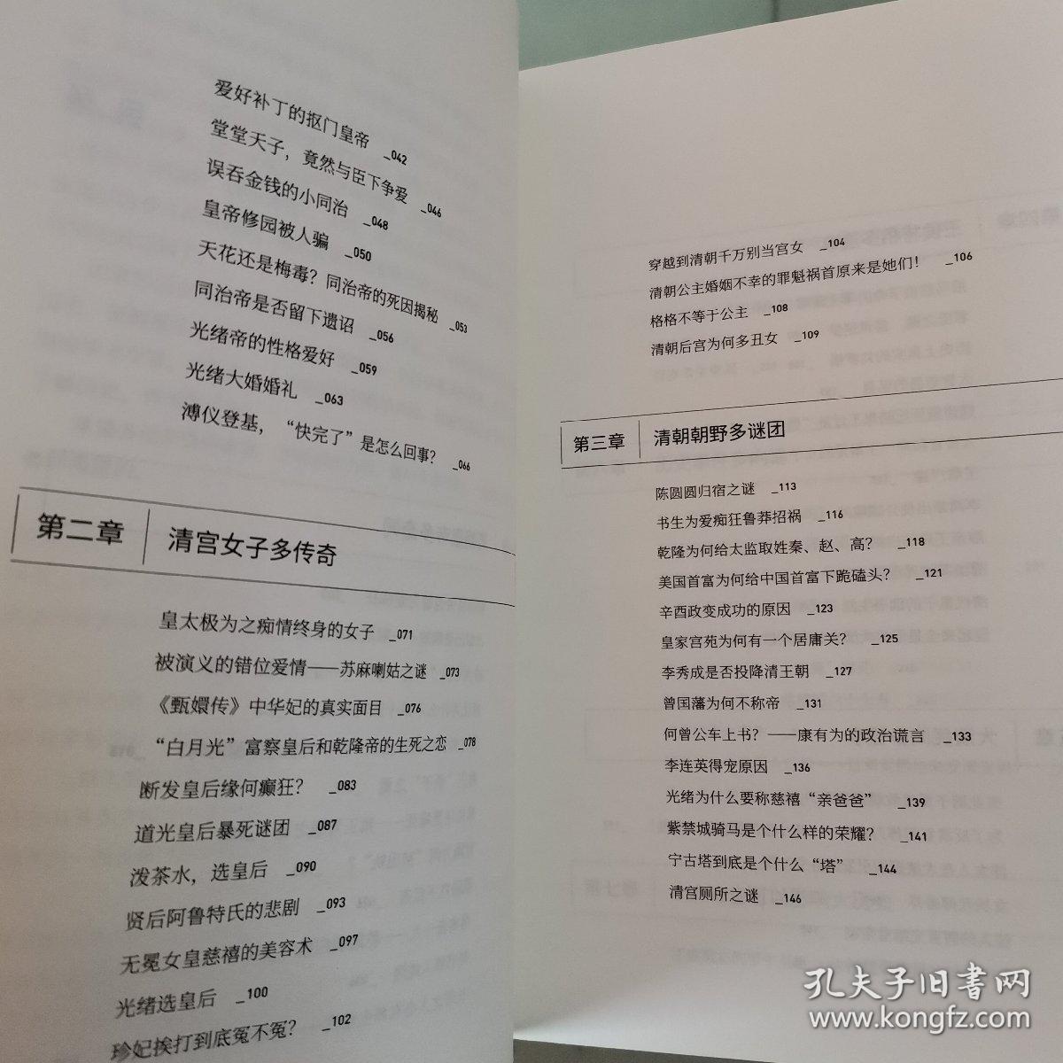 一看就停不下来的大清史