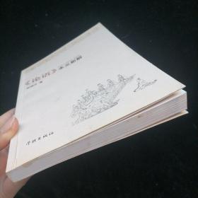 《论语》本义新解
