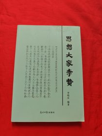 思想大家李贽