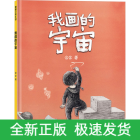 我画的宇宙