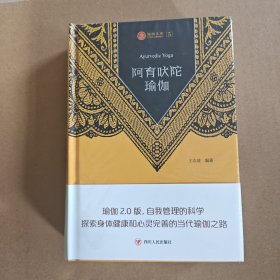 瑜伽文库〔5〕：阿育吠陀瑜伽