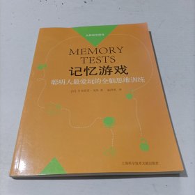 记忆游戏MEMORY TESTS