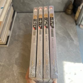 聽錢鐘書講文學(xué) 聽厲以寧講經(jīng)濟(jì) 聽馮友蘭講中國(guó)哲學(xué) 聽朱光潛講美學(xué) 聽傅雷講藝術(shù) 聽柏楊講人生 聽劉墉講為人處世 七本合售