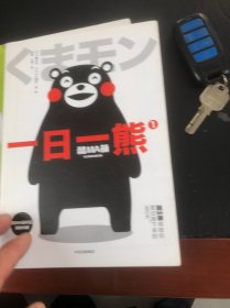 酷MA萌：一日一熊1
