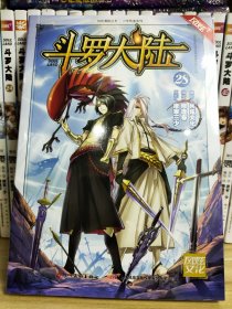 斗罗大陆28（斗漫全新改版，强势回归）