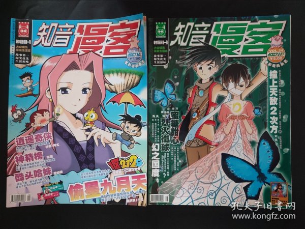 知音漫客 2007年11下 12上 第24 25期 偷星九月天 逍遥奇侠 神精榜 酷头哈妹 烈火街球 蜜糖甜心 幻之国度