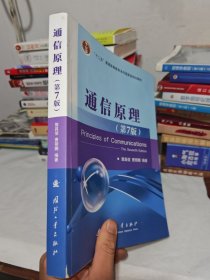 通信原理