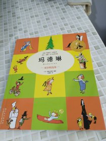 常青藤绘本馆：玛德琳（双语精选集）