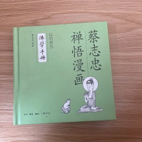 佛学手册