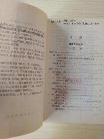 中国历代文学作品选（上中下编 第一册）(上中下第二册)  六本合售