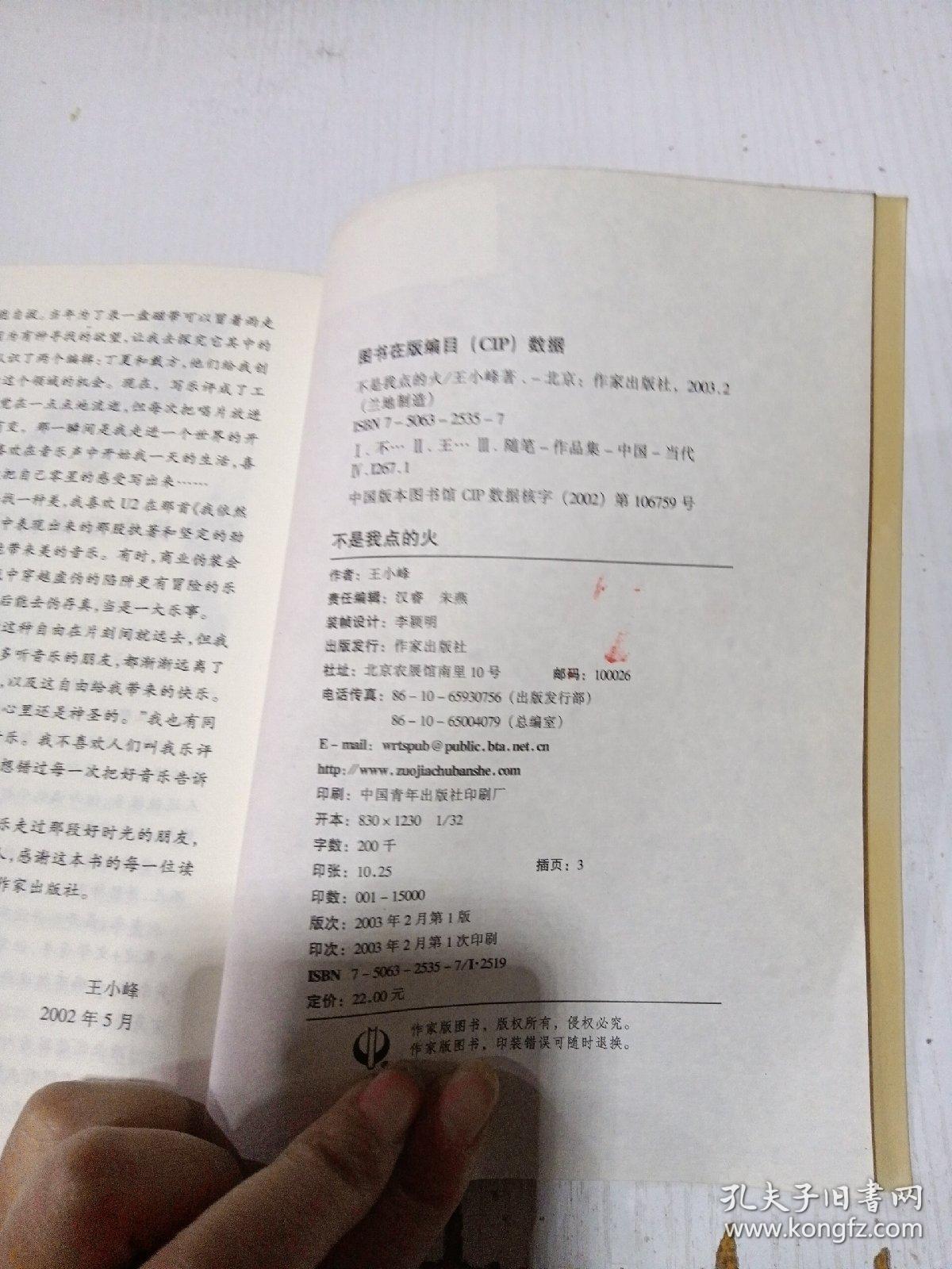 不是我点的火，